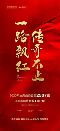 【源文件下载】 海报 地产 开盘 交房  商业 红金 401874