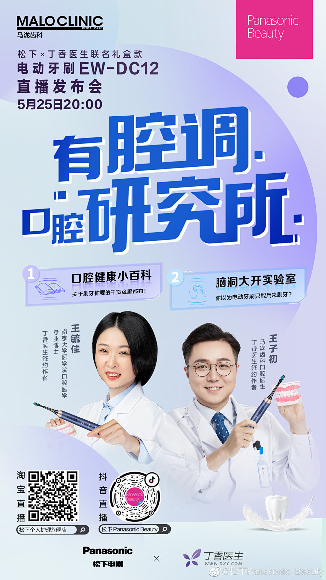牙齿健康有腔调？【有腔调】研究所“口腔健...
