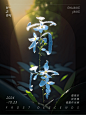 霜降节气祝福SD字体设计小红书配图AIGC