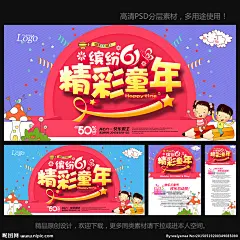 六一 六一海报 六一节日 六一图 六一策划 六一广告 六一背景 公司六一 六一展架 六一宣传 六一文案 六一活动 六一庆祝 六一会议 六一橱窗 六一主题 六一总结 六一酒店 六一开 六一吊旗 六一设计 六一墙 六一展 迎六一 六一展板 六一图片 六一演讲 六一表演 开六一 六一素材 六一节 61节 儿童节日 设计 广告设计 广告设计 300DPI PSD