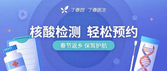 反向核酸检测预约长banner