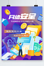 共建网络安全网络文明海报-众图网