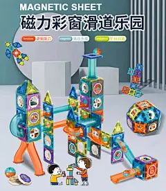 彩窗磁力片积木乐园百变磁铁拼插滚珠滑道儿童益智玩具男孩女3岁6-tmall.com天猫-03