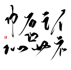 VisionCCC采集到毛笔