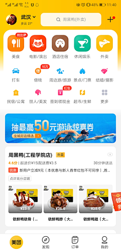 UI-美团界面-花瓣网|陪你做生活的设计师