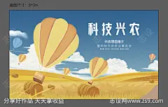 插画丰收农业展览会背景板-源文件-志设网-zs9.com