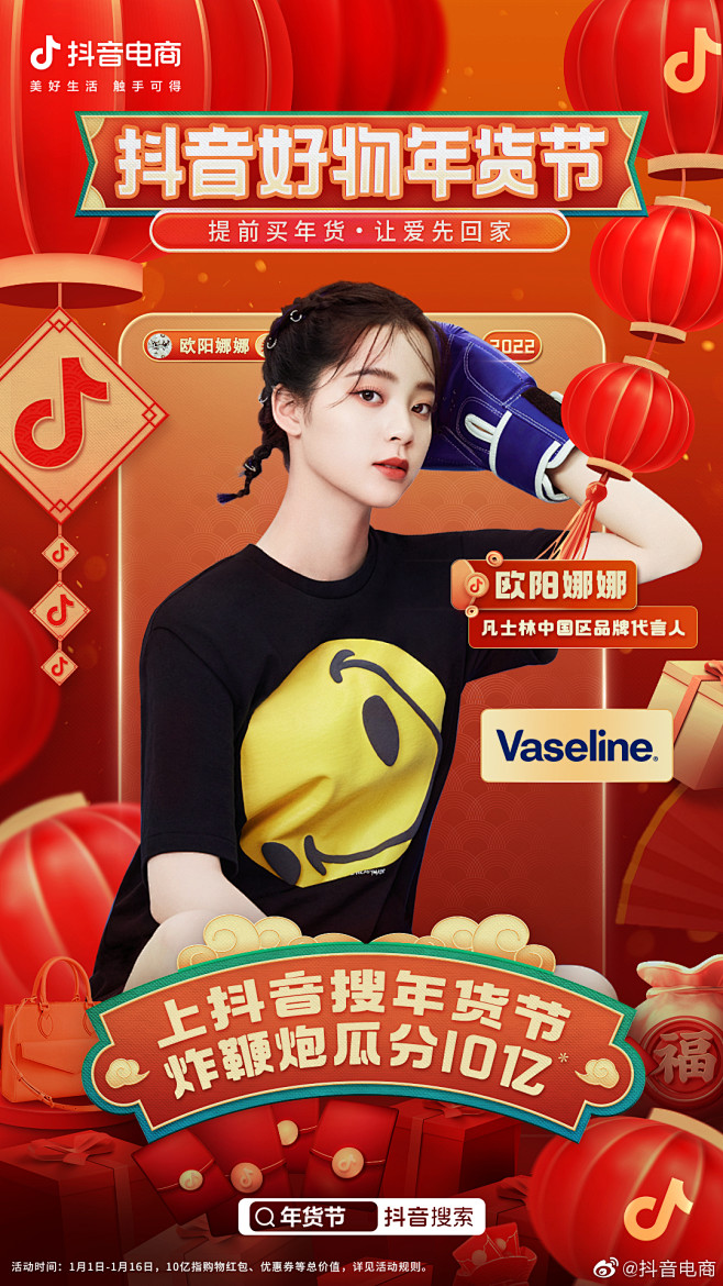 @抖音电商 的个人主页 - 微博