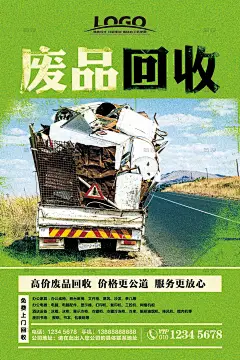保护环境 卫生公益海报 创建文明城市展板 垃圾分类宣传栏 垃圾分类指引 分类指引图 垃圾分类图 垃圾分类展板 垃圾分类展架 环保展板 城市绿化 环保标语