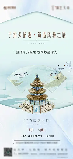 3D建筑手作质感新中式海报含链接文件-设计素材-shejisc.cn