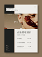 美业价目表｜美业活动海报｜轻奢高级感海报