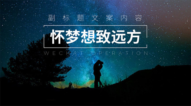 宇宙星空,公众号封面,微信公众号封面,公...