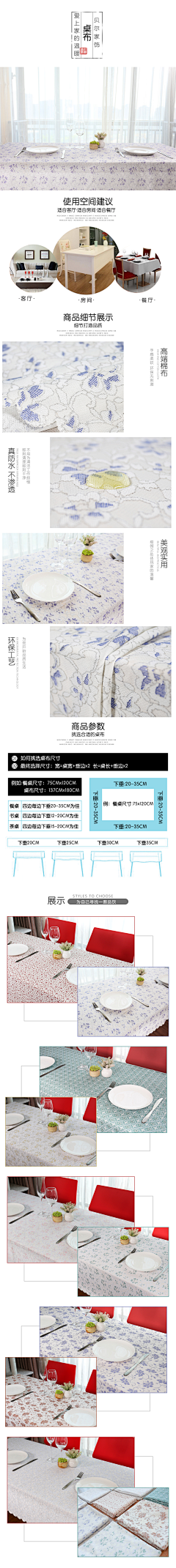 琑儿采集到桌布详情