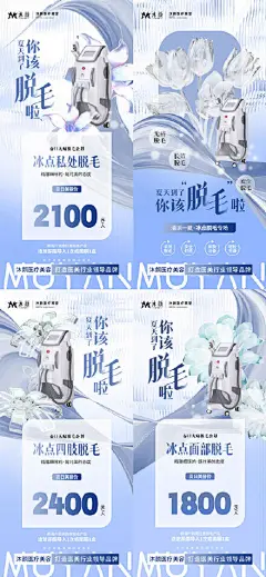 冰点无痛脱毛医美美容美体海报