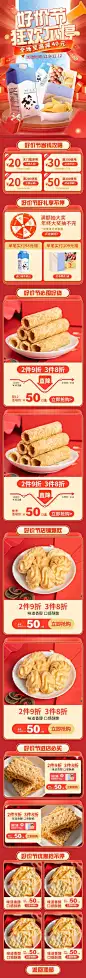 电商双十二年终好价节食品零食店铺首页