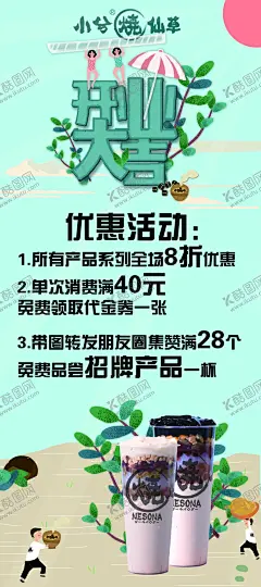 烧仙草开业大吉 【酷图网】美容烧仙草,烧仙草,双皮奶,红豆奶茶,奶茶,奶茶海报,珍珠奶茶,丝袜奶茶,奶茶展板,奶茶易拉宝,奶茶画册,奶茶广告,奶茶店,秘制奶茶,原味奶茶,冷饮店海报,珍珠奶茶店,展架,开业大吉