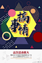 活动促销海报下载