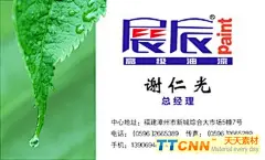 油漆行业经理名片设计分层素材,名片 油漆业 经理名片素材
