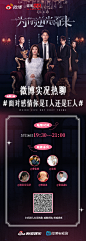 《为你逆光而来》活动长图 微博热聊
