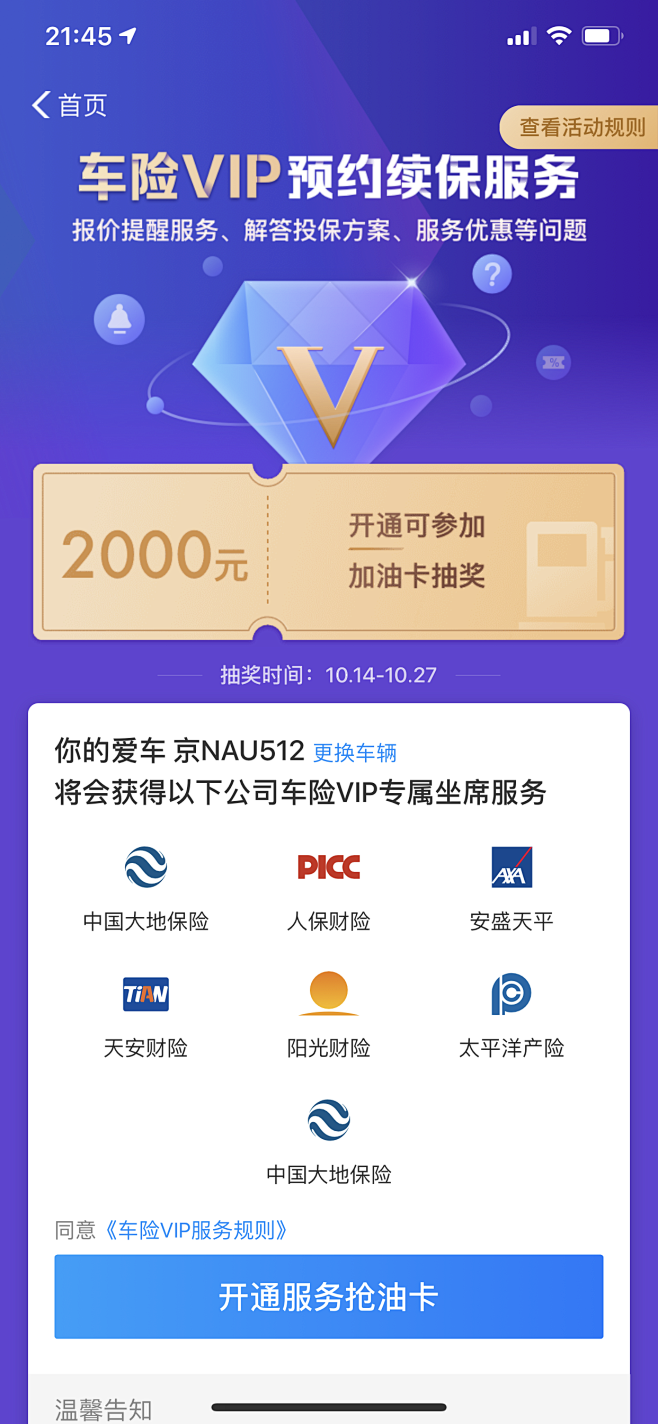 车险 金融 理财 详情页