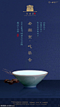 源文件下载 白露 地产 海报 中国风 白露 碗 书法字