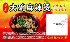 大碗麻辣烫订餐卡名片 【酷图网】大碗麻辣烫,麻辣烫订餐卡,麻辣烫名片,麻辣烫送货卡,老式麻辣烫