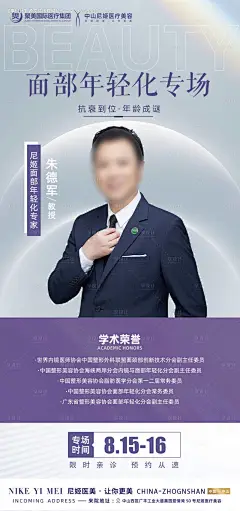 源文件下载【医美专家坐诊海报】编号：87350025635415845