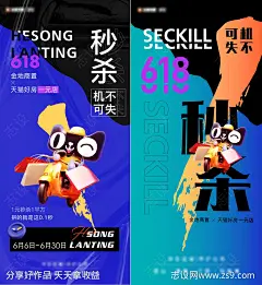 地产618购房节系列海报-源文件-志设网-zs9.com