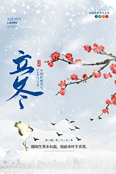 冬日景色冬季二十四节气立冬海报