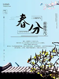 大气春分节气宣传海报12