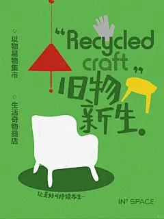 大事预告！「旧物新生」开市啦！ - 小红书