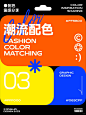 配色灵感| 6组高饱和潮流配色_3_青阑DESIGN_来自小红书网页版
