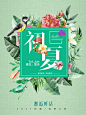 创意初夏海报设计PSD 手绘植物背景 鲜花背景花朵 小鸟动物鸡蛋花热带植物背景设计DM