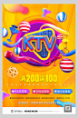 黄色KTV促销倒计时海报