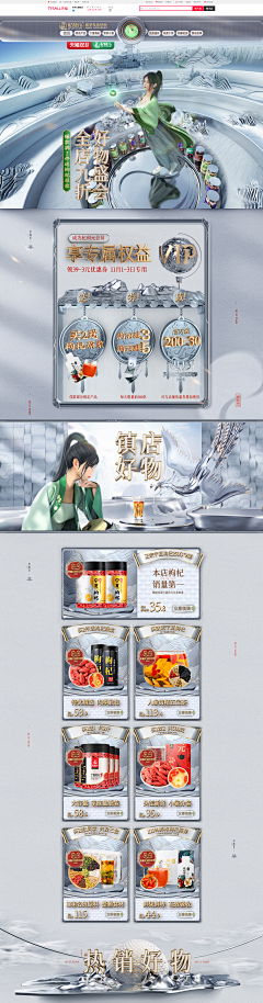 幻宇天阙采集到电商