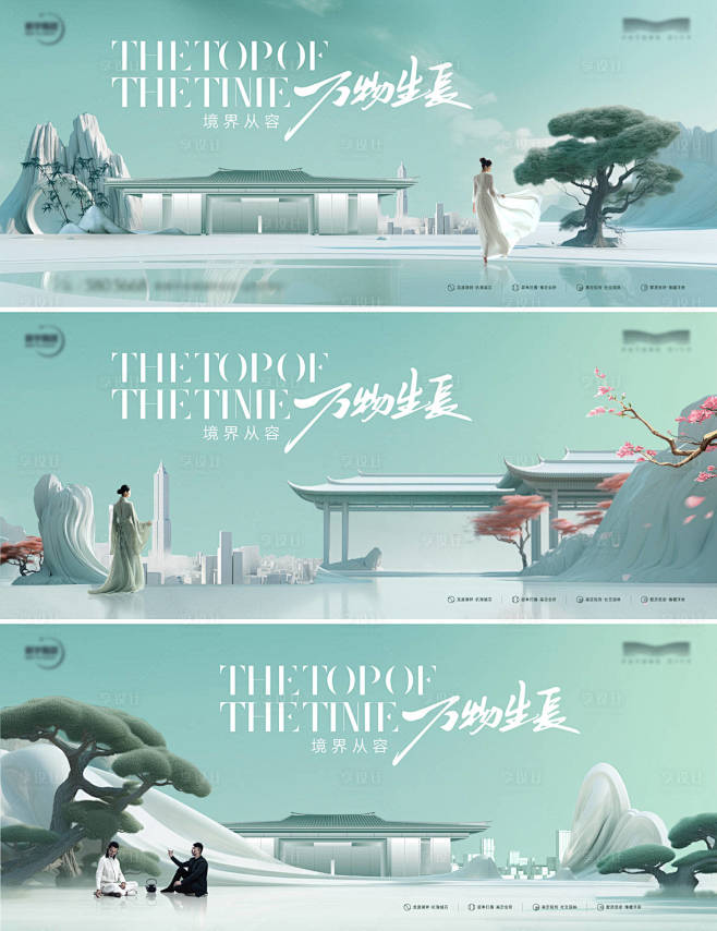 地产国风系列海报PSD+AI广告设计素材...