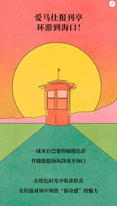 爱马仕报刊亭环游到海口，邀你共度橙色时光