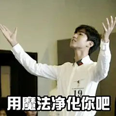 K小棉袄 你今天的表现真的超棒！！！所以一定不会介意……@TFBOYS-王俊凯 ​​​​