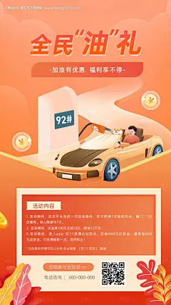 源文件下载【全民油礼活动海报】编号：17220014646365197
