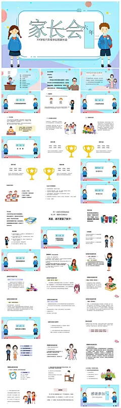 六年级家长会期中末毕业成绩分析课件
