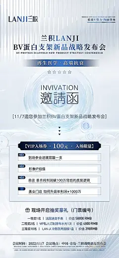【仙图网】海报 医美 整形 邀请函 新品 战略 发布会 玻尿酸 发布会|1000603 