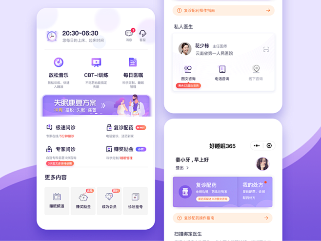 睡眠医生 首页 微信 小程序 绑定医生 ...