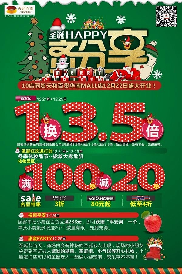 历年百货超市创意圣诞海报_联商图库
