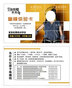 童模体验卡  - 源文件下载【酷图网】童模体验卡,童模名片,童模卡片,宣传,气质礼仪,形体培训,儿童,模特,儿童气质培养,童模气质培养,形体礼仪
