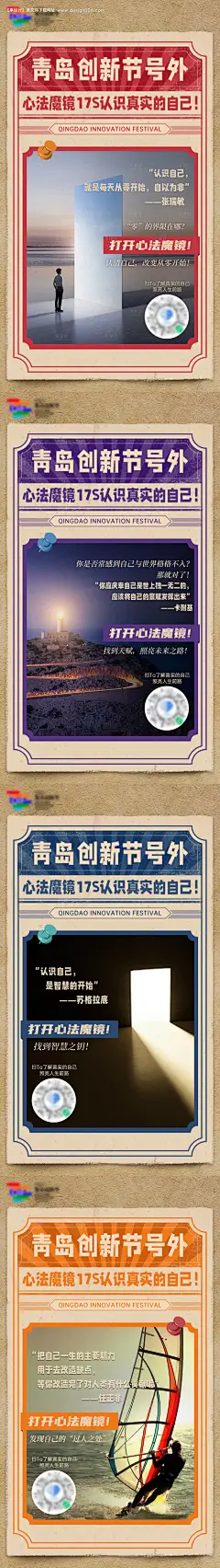 源文件下载【享设计】搜索编号：40160020394658308【创新节名人名言海报】