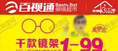 百视通眼镜 【酷图网】百视通,眼镜,眼镜架,眼镜超市,眼镜海报