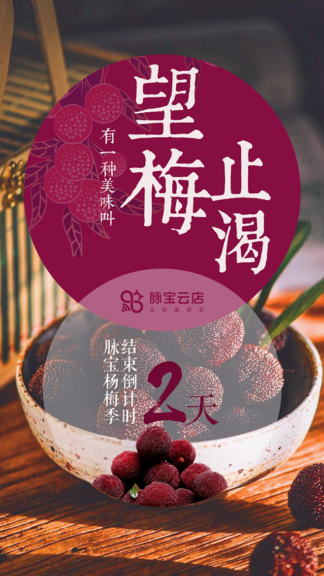 仙居杨梅倒计时2