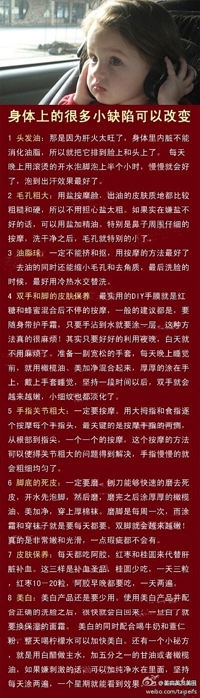 身体上的很多小缺陷都可以改变