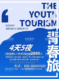 毕业旅游季  - 源文件下载【酷图网】毕业旅游,毕业季,毕业旅游海报,毕业旅游展架,毕业照,毕业,毕业旅游相册,毕业背景,毕业晚会,致青春,青春,骑行,青春飞扬,毕业之旅,毕业不分手,春游,游行,西藏旅游,大学毕业旅游,夏日旅游,暑期旅游,暑假旅游,夏季旅游,毕业狂欢,毕业典礼,毕业纪念,毕业设计,骑行旅游,毕业去哪,毕业旅行