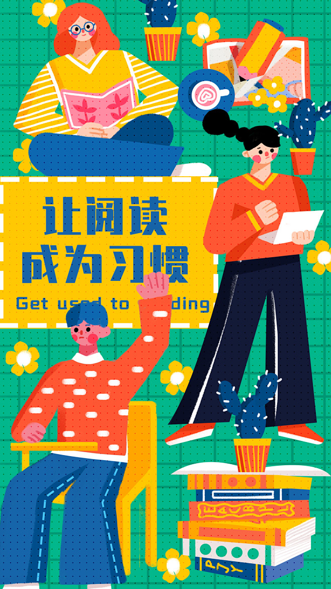开屏页设计-让阅读成为习惯