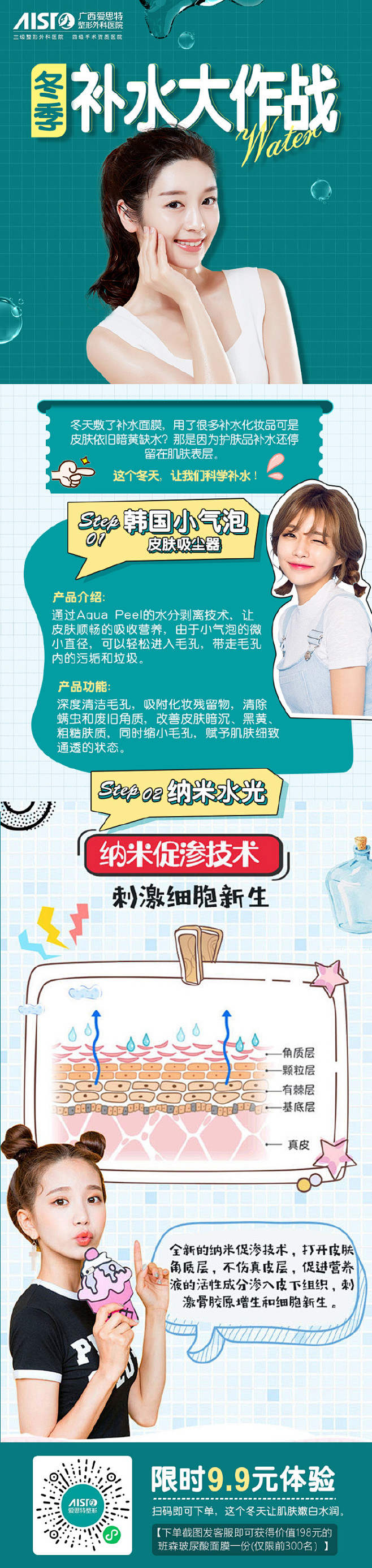 这个冬天广西爱思特邀您免费给皮肤补水啊！...